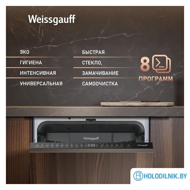 Встраиваемая посудомоечная машина Weissgauff BDW 4508 D Autoopen Infolight
