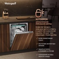 Встраиваемая посудомоечная машина Weissgauff BDW 4533 D Timer Floor