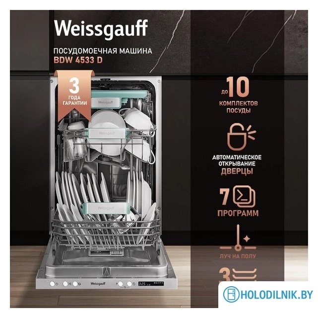Встраиваемая посудомоечная машина Weissgauff BDW 4535 D Inverter AutoOpen Timer Floor