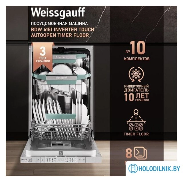 Встраиваемая посудомоечная машина Weissgauff BDW 4538 Touch Inverter Autoopen Timer Floor