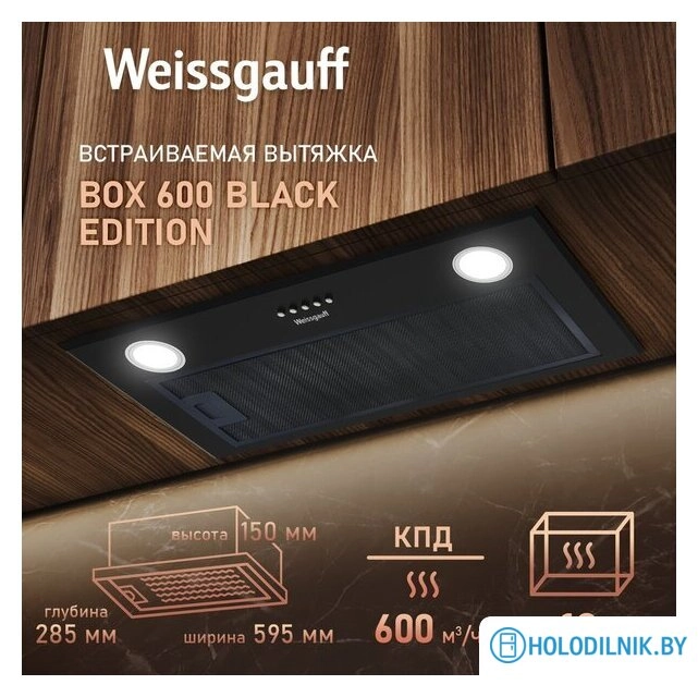 Кухонная вытяжка Weissgauff Box 600 Black Edition