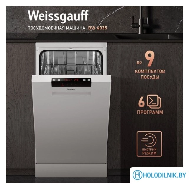 Отдельностоящая посудомоечная машина Weissgauff DW 4035 (модификация 2025 года)