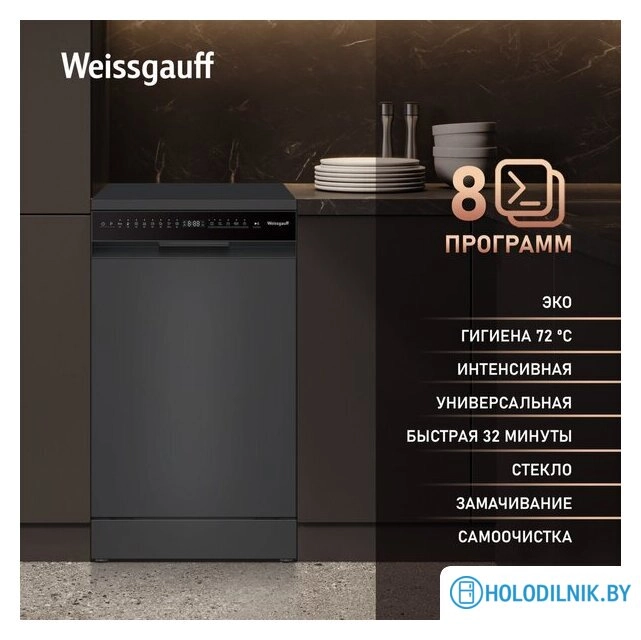 Отдельностоящая посудомоечная машина Weissgauff DW 4508 Inverter Autoopen Black
