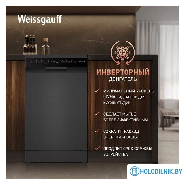 Отдельностоящая посудомоечная машина Weissgauff DW 4508 Inverter Autoopen Black