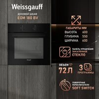 Электрический духовой шкаф Weissgauff EOM 180 BV