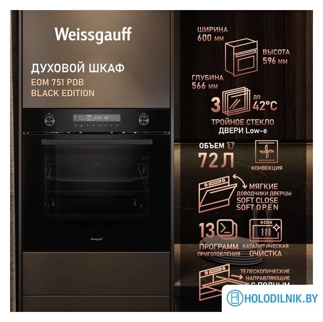 Электрический духовой шкаф Weissgauff EOM 751 PDB Black Edition