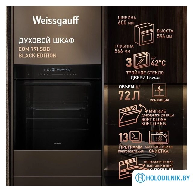 Электрический духовой шкаф Weissgauff EOM 791 SDB Black Edition