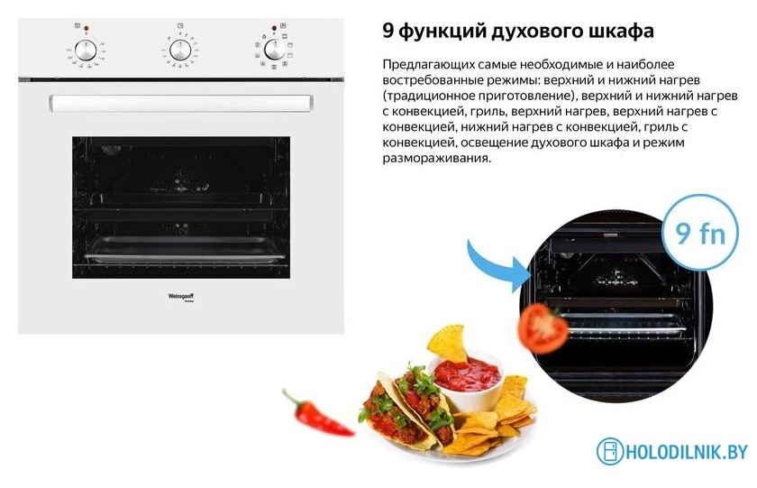 Электрический духовой шкаф Weissgauff EOV 19 MW