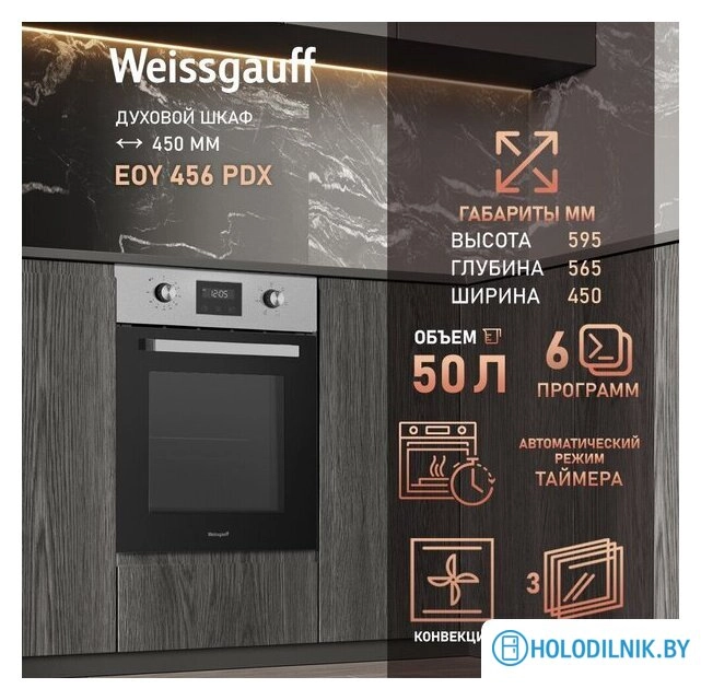 Электрический духовой шкаф Weissgauff EOY 456 PDX