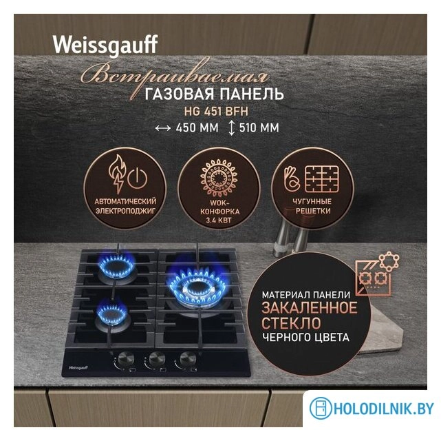 Варочная панель Weissgauff HG 451 BFh