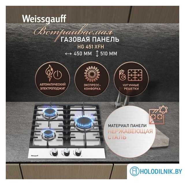 Варочная панель Weissgauff HG 451 XFh