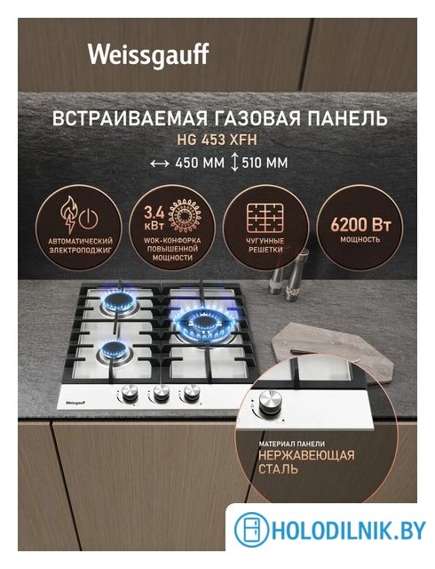 Варочная панель Weissgauff HG 453 XFH