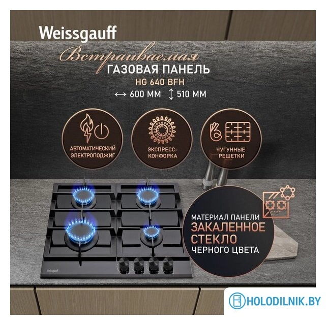 Варочная панель Weissgauff HG 640 BFh