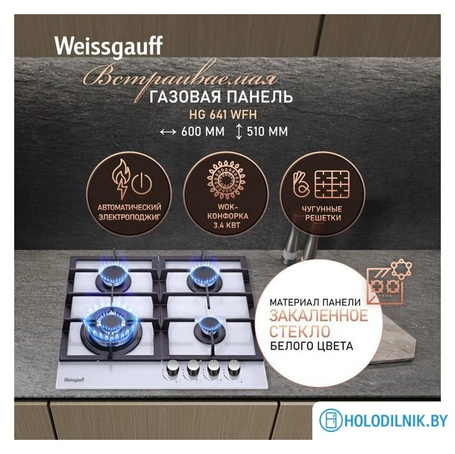 Варочная панель Weissgauff HG 641 WFh