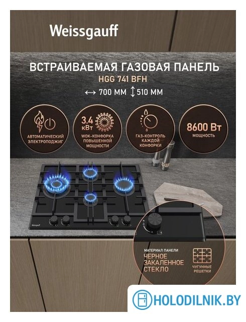 Варочная панель Weissgauff HGG 741 BFH