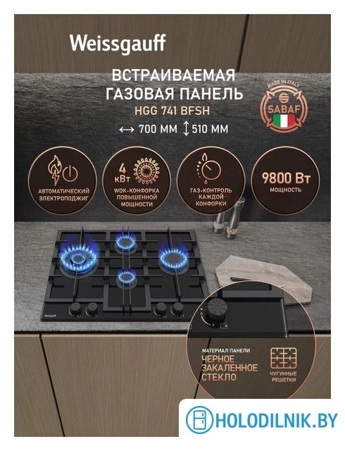 Варочная панель Weissgauff HGG 741 BFSH