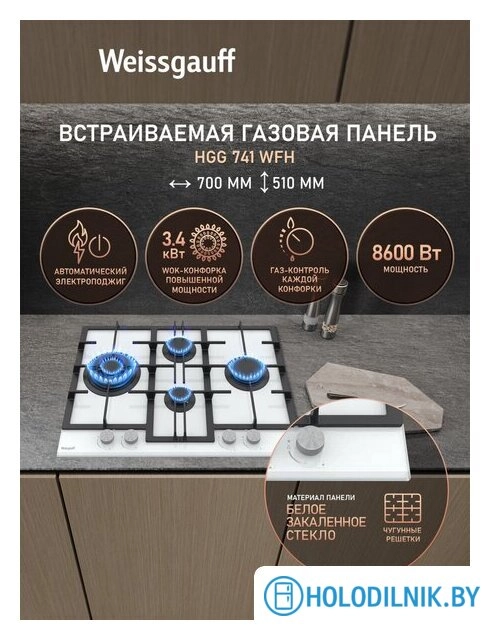 Варочная панель Weissgauff HGG 741 WFH