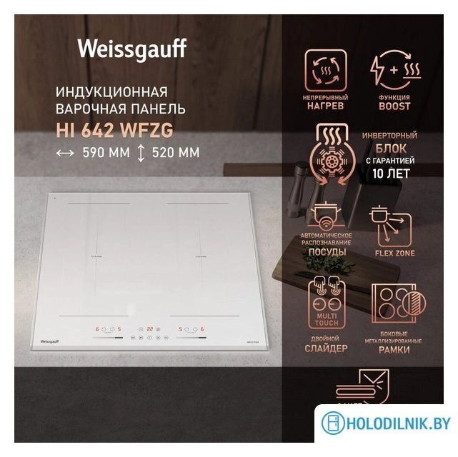 Варочная панель Weissgauff HI 642 WFZG