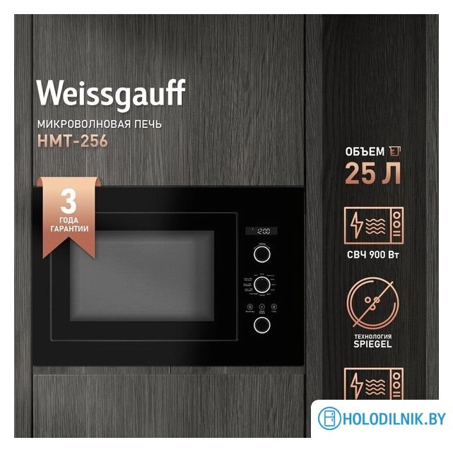 Микроволновая печь Weissgauff HMT-256 TSB Matt Edition