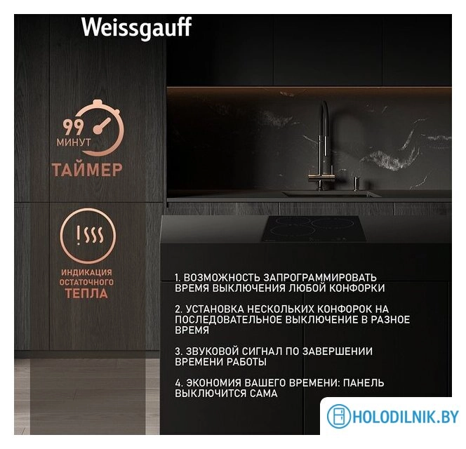 Варочная панель Weissgauff HV 430 BA