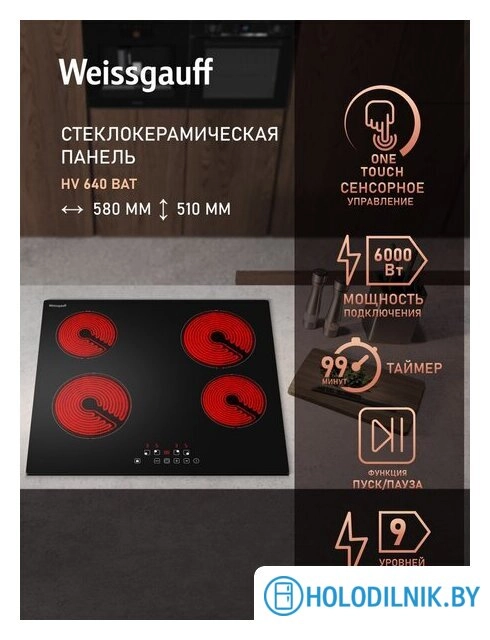 Варочная панель Weissgauff HV 640 BAT