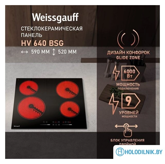 Варочная панель Weissgauff HV 640 BSG