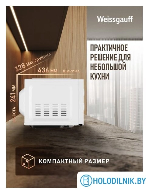 Микроволновая печь Weissgauff MWO-220 MW