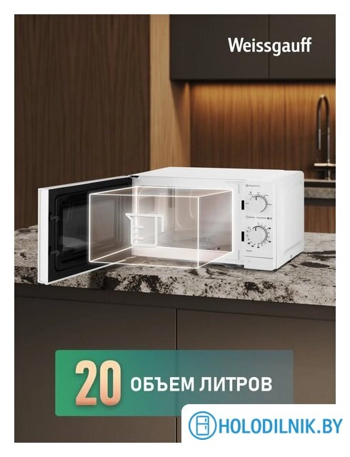 Микроволновая печь Weissgauff MWO-220 MW