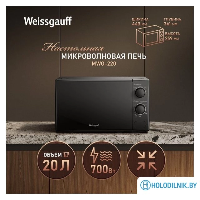 Микроволновая печь Weissgauff MWO-220