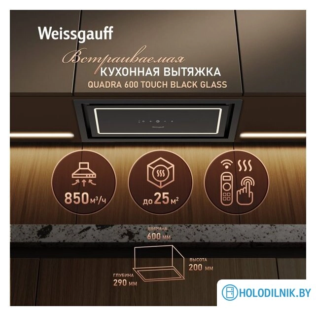 Кухонная вытяжка Weissgauff Quadra 600 Touch Black Glass