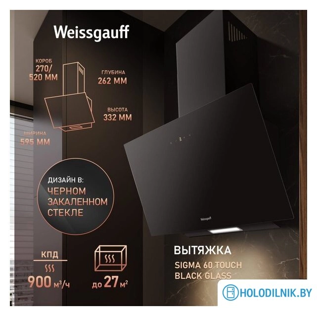 Кухонная вытяжка Weissgauff SIGMA 60 Touch Black Glass