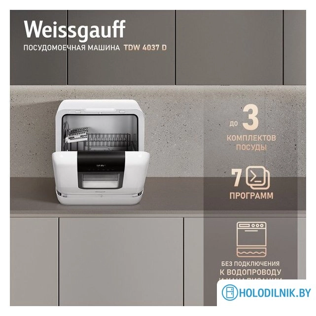 Настольная посудомоечная машина Weissgauff TDW 4037 D