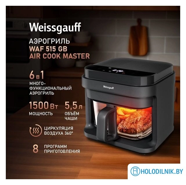 Аэрогриль (аэрофритюрница) Weissgauff WAF 515 GB Air Cook Master