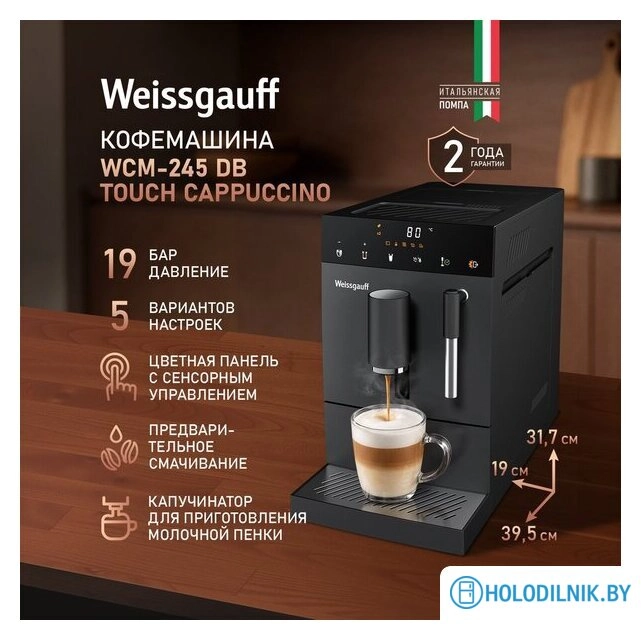 Кофемашина Weissgauff WCM-245 DB Touch Cappuccino