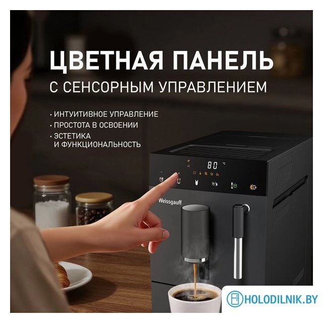 Кофемашина Weissgauff WCM-245 DB Touch Cappuccino