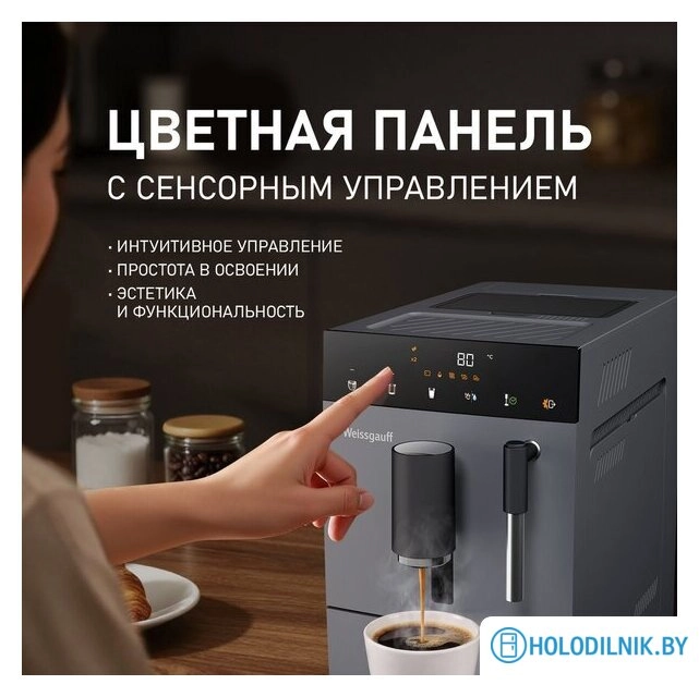 Кофемашина Weissgauff WCM-245 DBx Touch Cappuccino