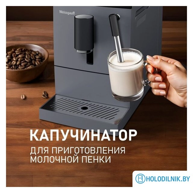 Кофемашина Weissgauff WCM-245 DBx Touch Cappuccino