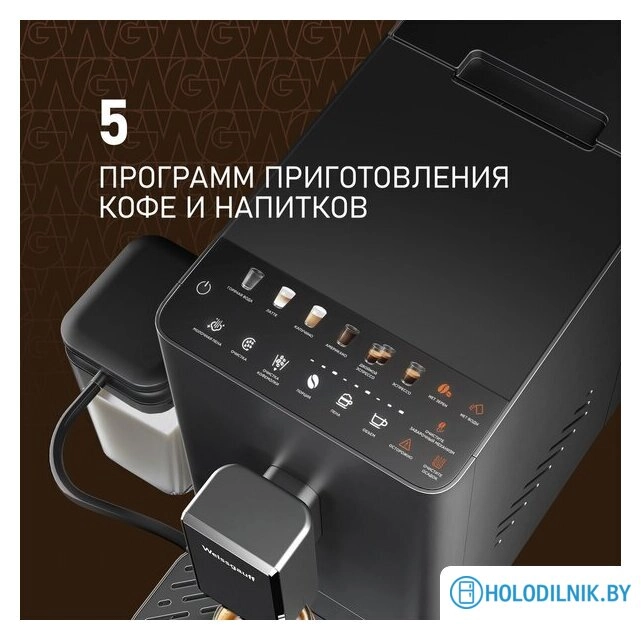 Кофемашина Weissgauff WCM-335 Automatic ColorTouch Cappuccino Nero