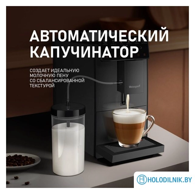 Кофемашина Weissgauff WCM-336 DB Touch Cappuccino