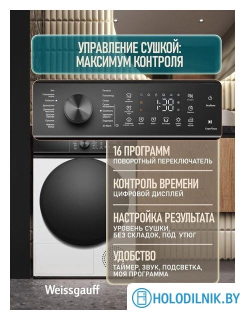 Сушильная машина Weissgauff WD 5047 D Heat Pump