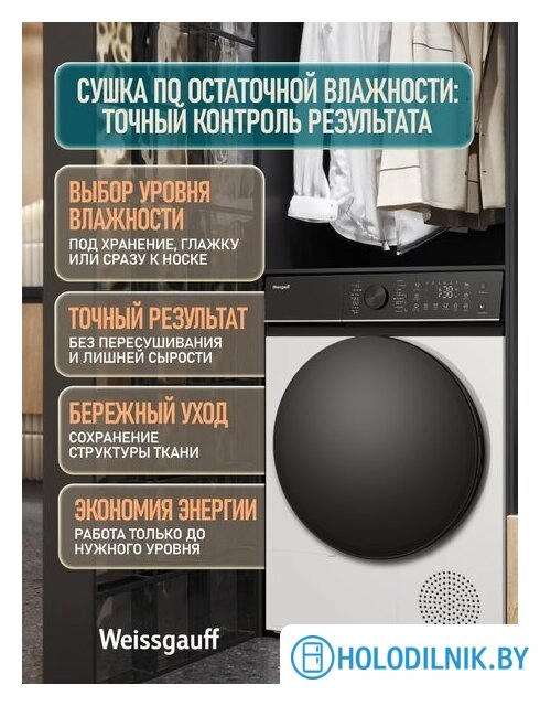 Сушильная машина Weissgauff WD 5047 D Heat Pump