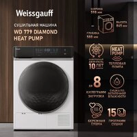 Сушильная машина Weissgauff WD 779 Diamond Heat Pump