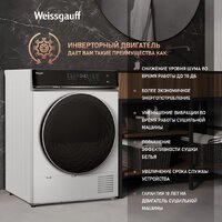 Сушильная машина Weissgauff WD 779 Diamond Heat Pump