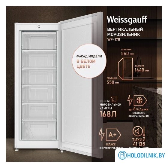 Морозильник Weissgauff WF-170
