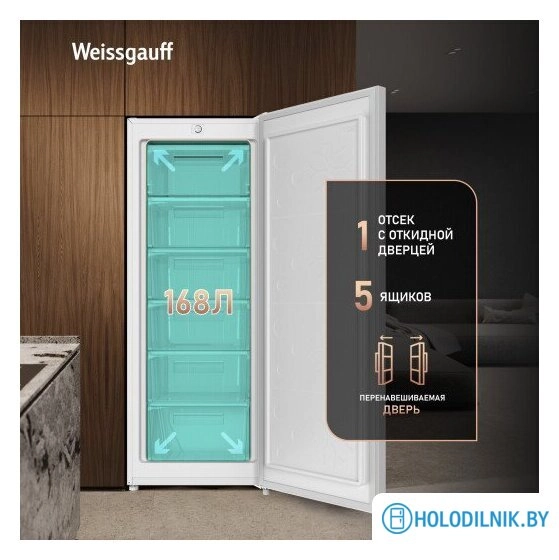 Морозильник Weissgauff WF-170