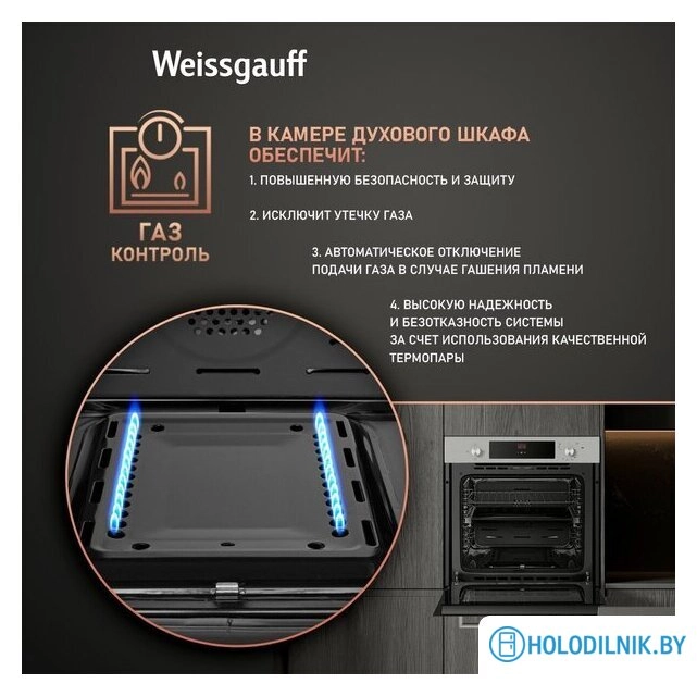 Газовый духовой шкаф Weissgauff WGO 700 D Inox