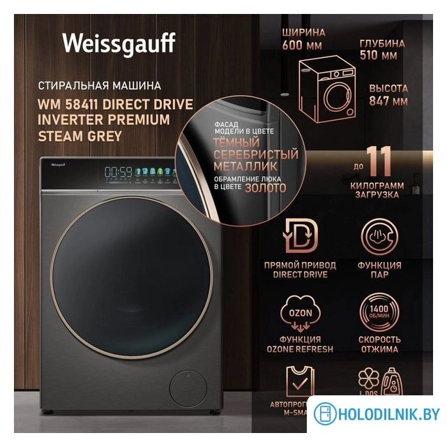 Стиральная машина Weissgauff WM 58411 Direct Drive Inverter Premium Steam Grey