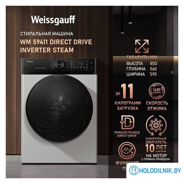 Стиральная машина Weissgauff WM 59411 Direct Drive Inverter Steam