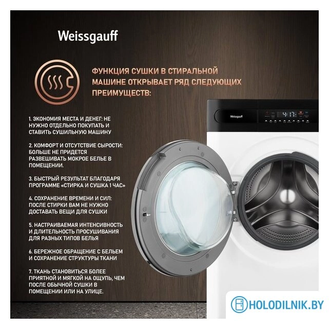 Стирально-сушильная машина Weissgauff WMD 46148 DC Inverter Steam