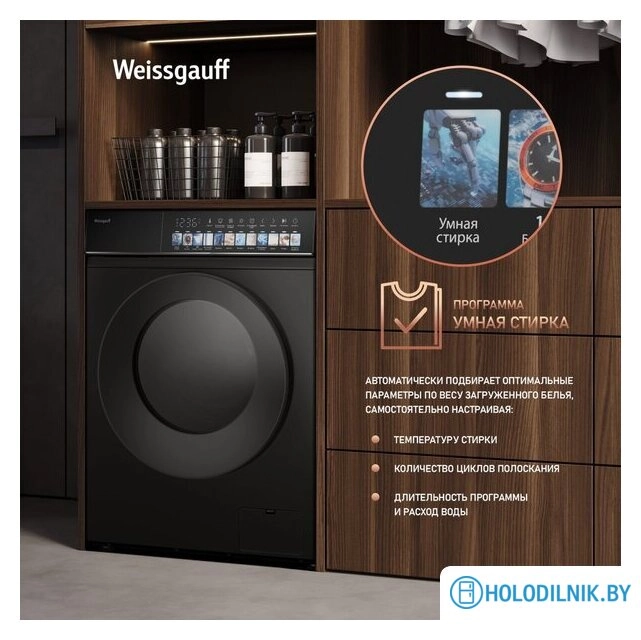 Стирально-сушильная машина Weissgauff WMD 59211 Touch Inverter Matt Black